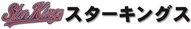 スターキングス